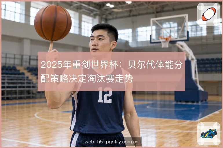 体能分段管理与留力 体能分段管理与留力