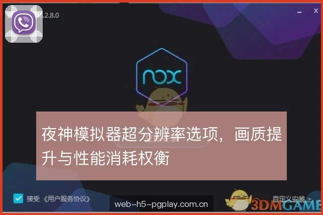 夜神模拟器超分辨率选项,画质提升与性能消耗权衡 夜神模拟器超分辨率选项,画质提升与性能消耗权衡
